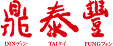 din-tai-logo