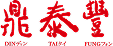 din-tai-logo.png
